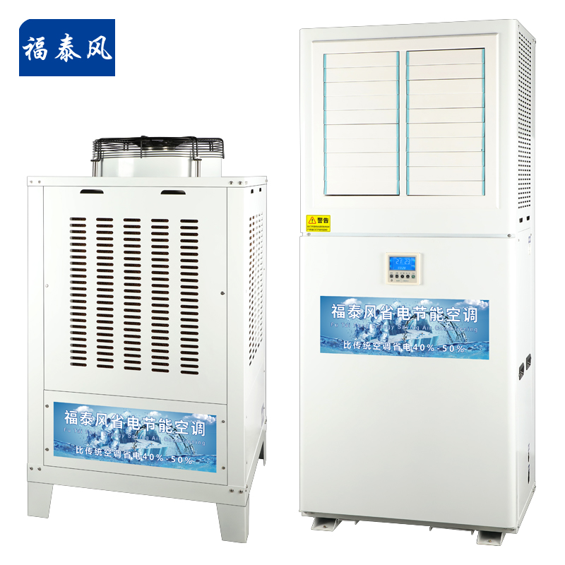 工業省電空調&nbsp;車間降溫…