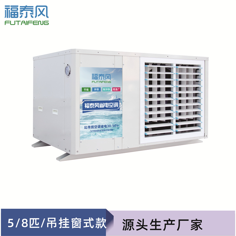 江西工業(yè)省電空調(diào)吊掛…